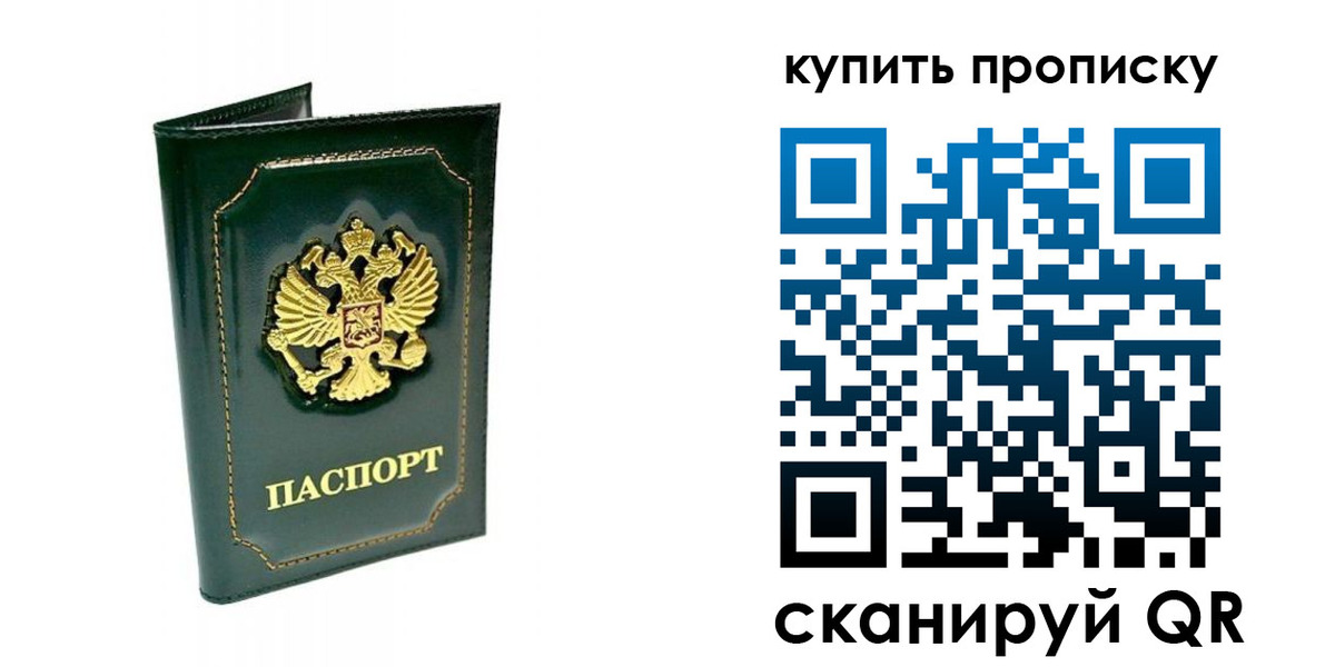 прописка паспорт в Ленске