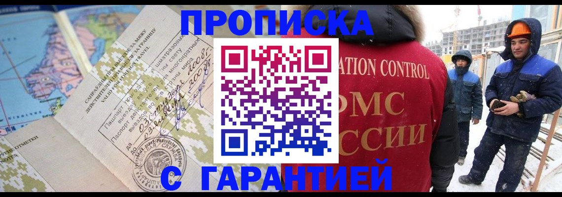 прописка в Ленске